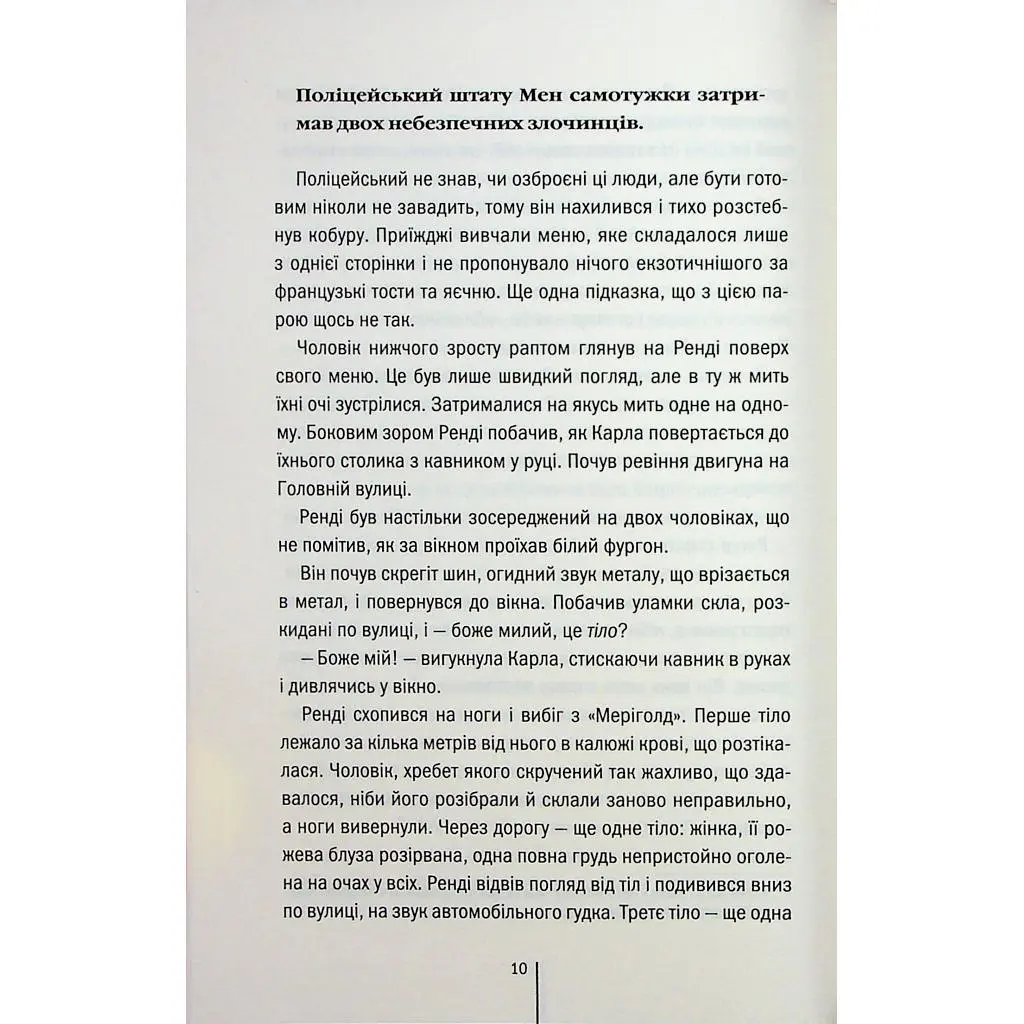 Книга Гості на літо. Книга 2 - Тесс Ґеррітсен КСД (9786171514133) - фото 6