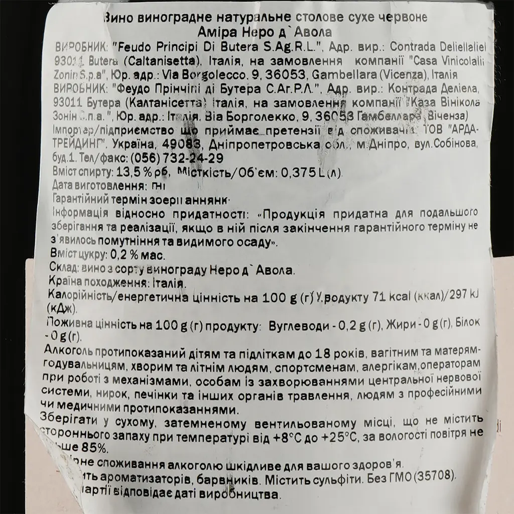 Вино Feudo Principi di Butera, Amira Nero d'Avola, Sicilia DOC 2017, красное, сухое, 0,375 л - фото 3