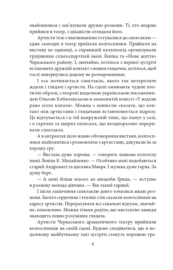 Про папери, засідання і живинку. Статті, рецензії, нариси - Василь Симоненко - фото 8