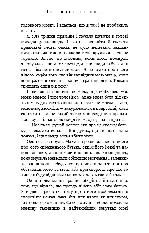 Переплетені лози - фото 7