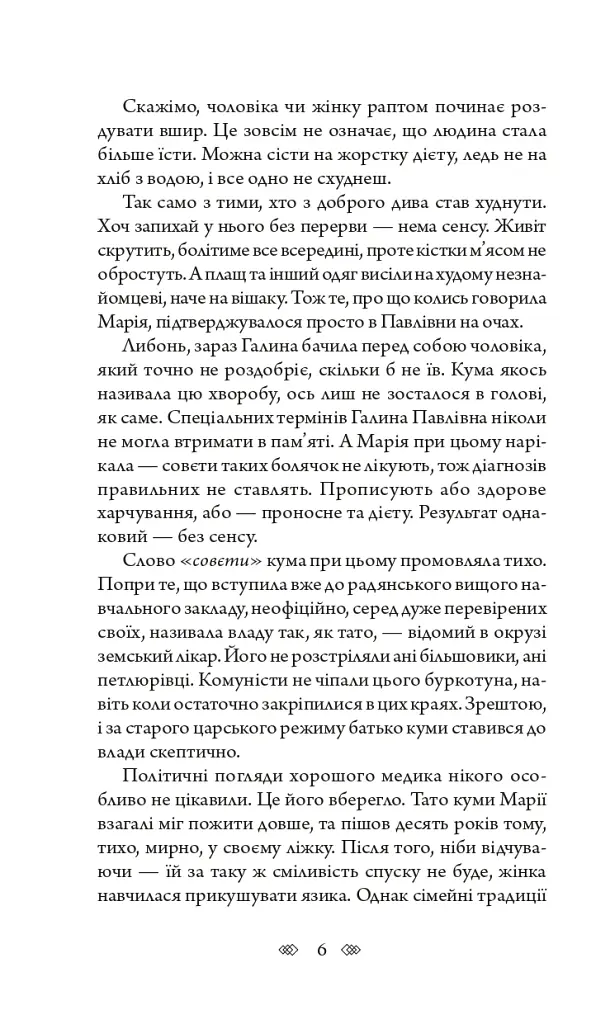 Повний місяць - Андрій Кокотюха - фото 4
