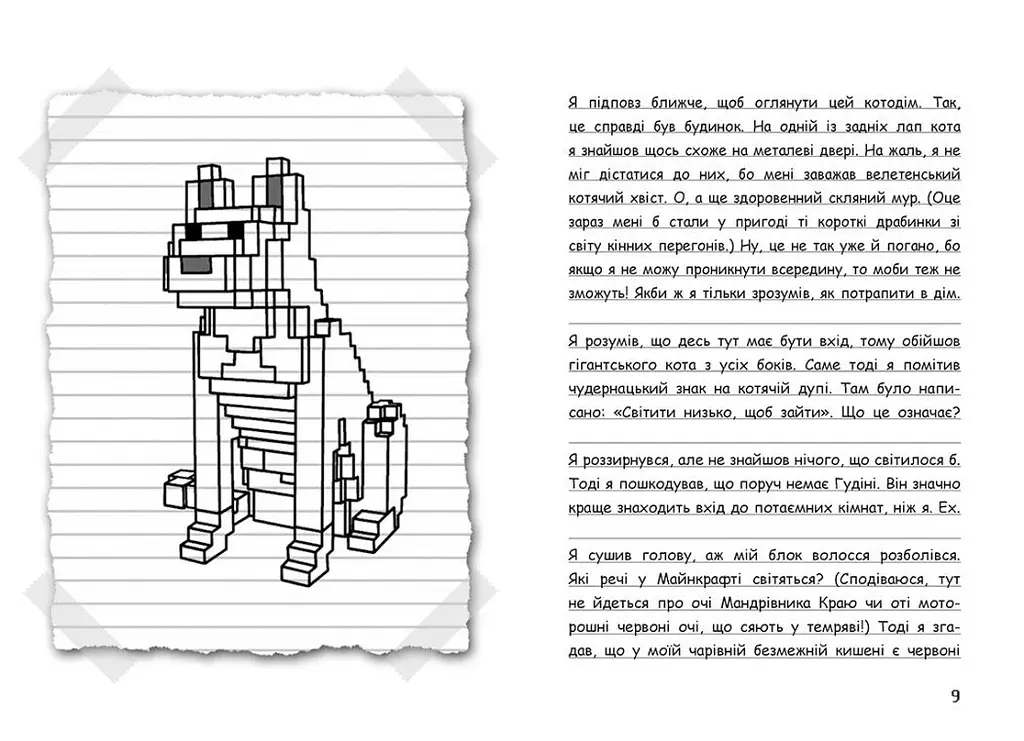 Вімпі Стів. Оце тут повно оцелотів! Книга 4 - Сімейка Майнкрафт (Ч1514004У) - фото 4