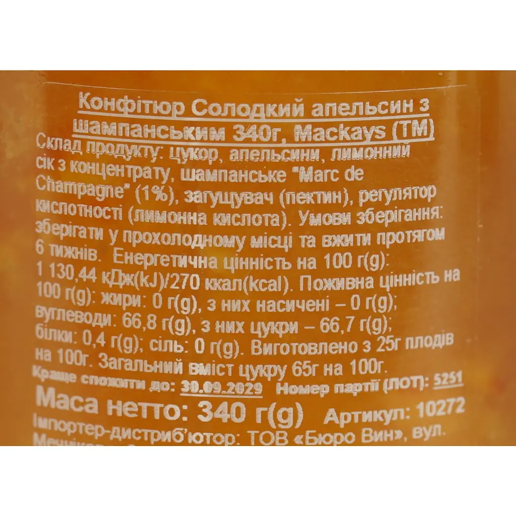 Конфитюр Mackays Сладкий апельсин с шампанским 340 г - фото 6
