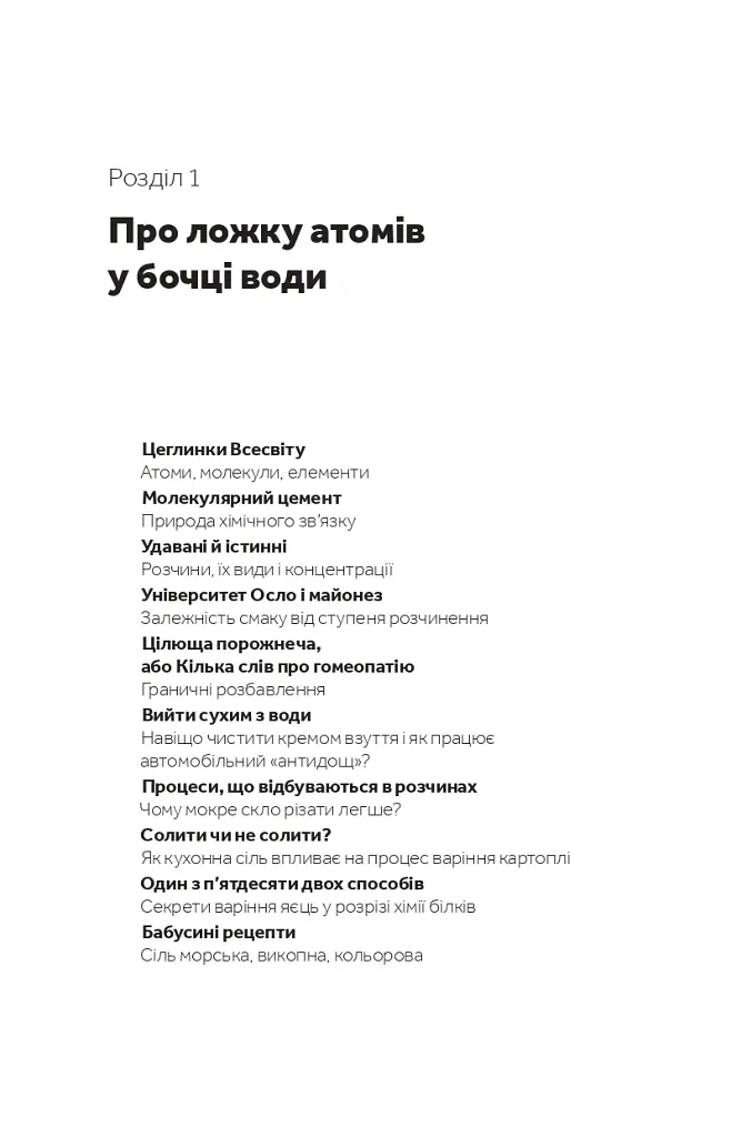 Хімія повсякдення - Володимир Саркісян - фото 9