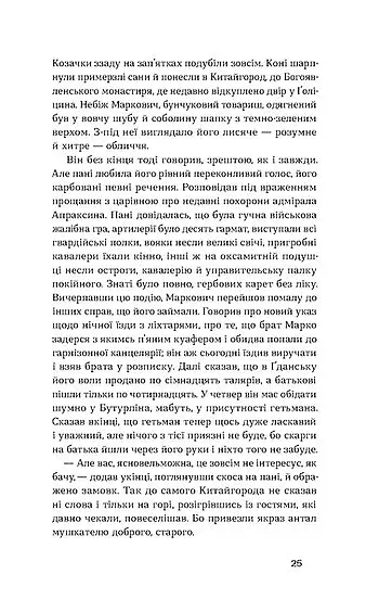 Глухівська пані. Повісті. Оповідання - фото 11