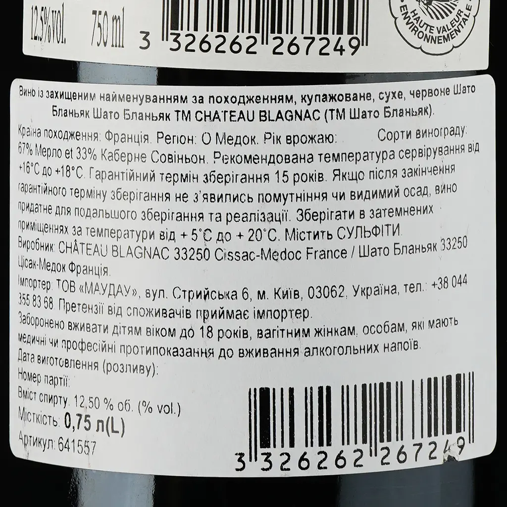 Вино Chateau Blagnac 2020 Haut Medoc червоне сухе 0.75 л - фото 3