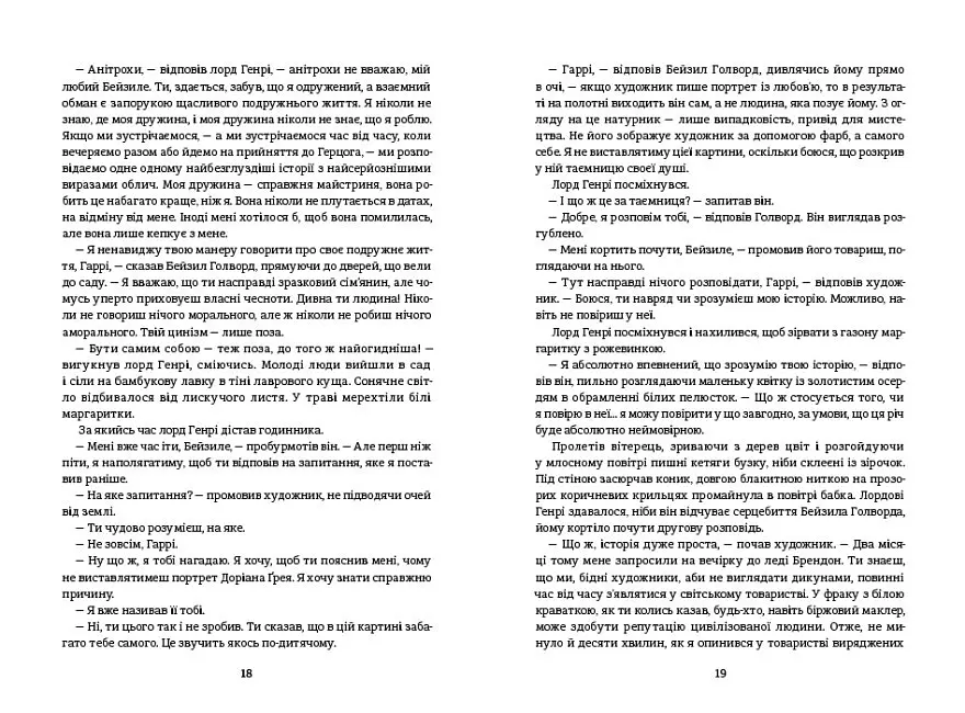Портрет Доріана Грея. Оскар Вайльд, тверда обкладинка  - фото 3