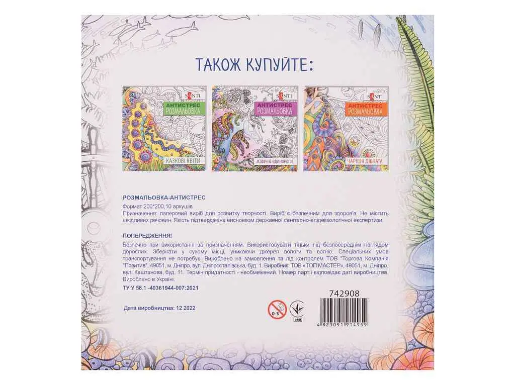 Розмальовка-антистрес SANTI антистрес Піратські історії, 20 стор. (742908) - фото 4