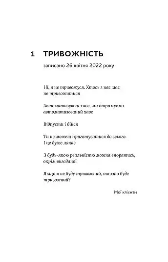 Емоційні гойдалки війни. Роздуми психотерапевта про війну - фото 6