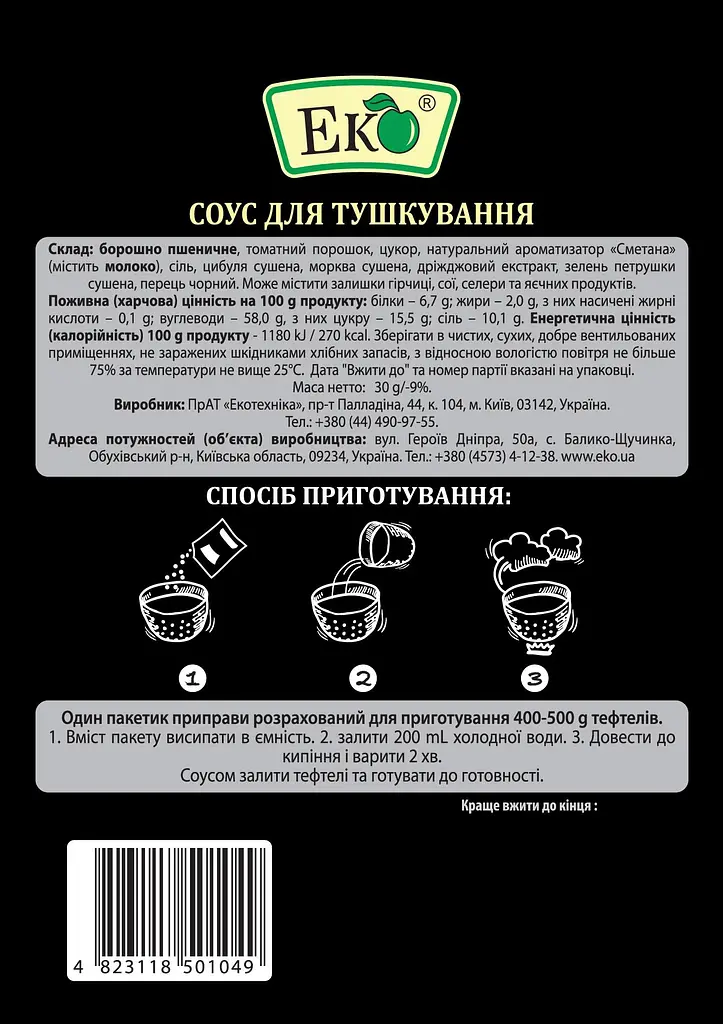 Соус Эко для тушения 30 г - фото 2