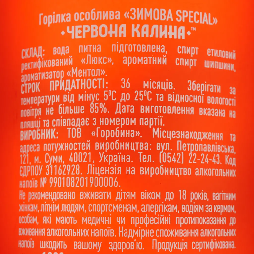 Водка Червона Калина особенная Зимняя Special 40% 1 л - фото 4