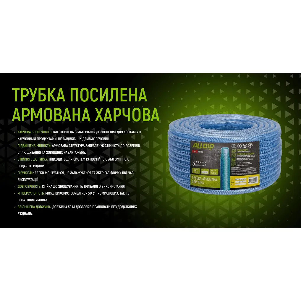 Трубка пищевая Alloid усиленная армированная 8x2.5 мм 50 м (RT-67683) - фото 7