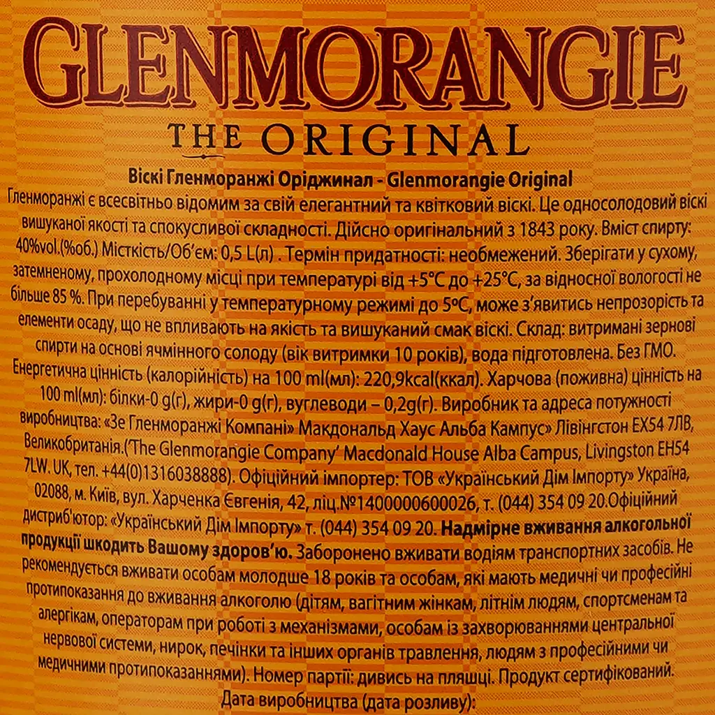 Виски Glenmorangie Original, 0,5 л, 40% (664957) - фото 2