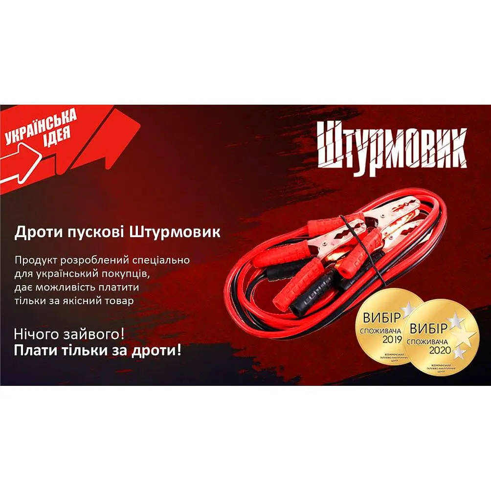Прикурювач Штурмовик 300А 2.5 м (ПП-30025-Ш) - фото 10