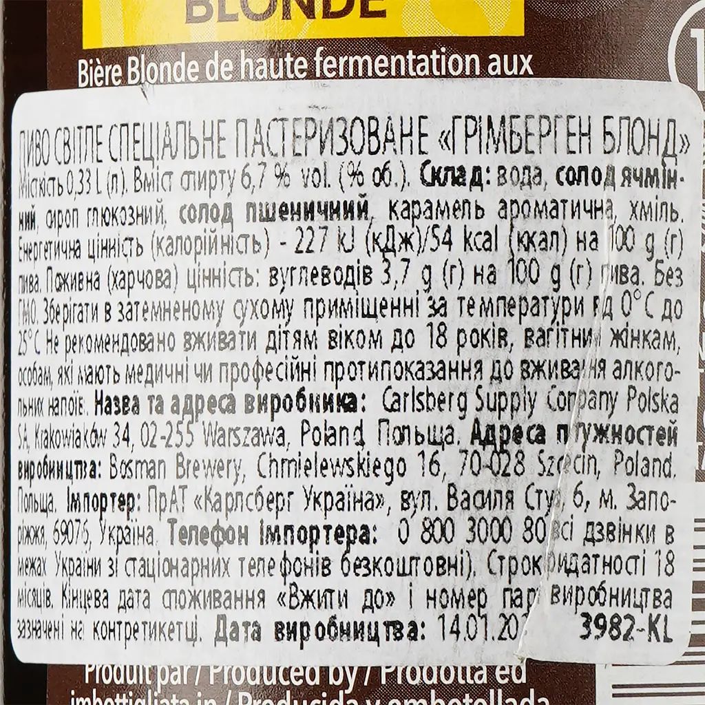 Пиво Grimbergen Blonde, светлое, фильтрованное, 6,7%, 0,33 л (520061) - фото 3