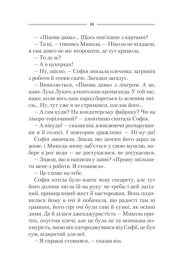 Спів Божої пташки - фото 12