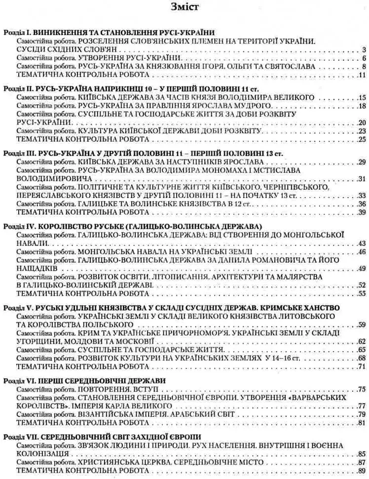 Історія України. Всесвітня Історія. 7 клас. Тестовий контроль результатів навчання - фото 4