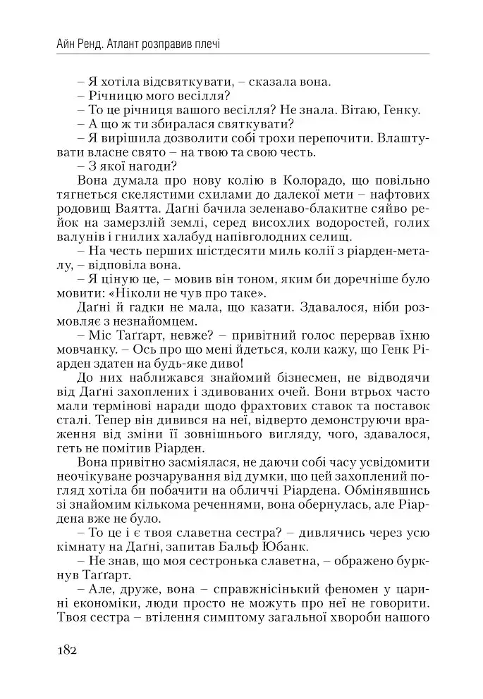 Атлант розправив плечі. Частина 1. Несуперечність - фото 21