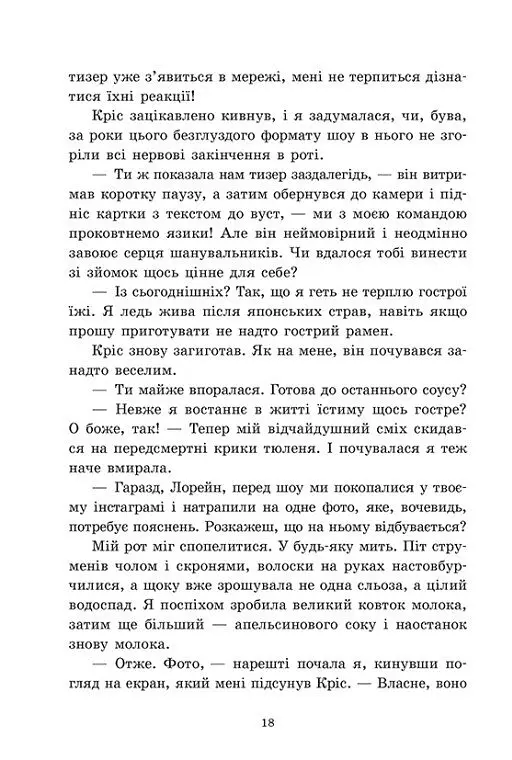 Скандальні таємниці. Доки сонце не розіб’ється. Книга 1 - Франка Нойбавер - фото 7