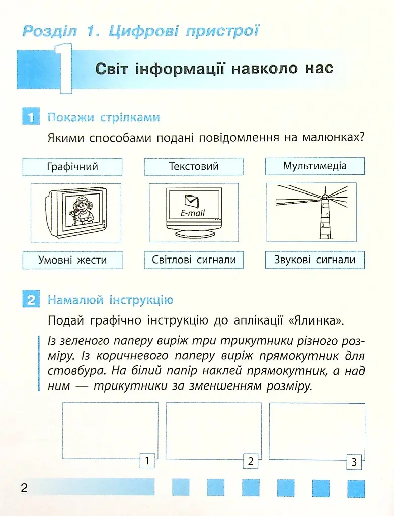 Інформатика 4 клас. Робочий зошит до підручника Коршунової О. - фото 5