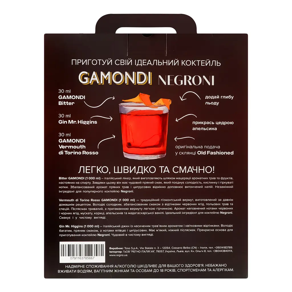 Уцінка. Набір Gamondi Negroni Джин Mr. Higgins London Dry Gin 37.5% 1 л + Лікер Gamondi Bitter 25% 1 л + Вермут Gamondi Vermouth Rosso Di Torino 18% 1 л в подарунковій упаковці  - фото 4