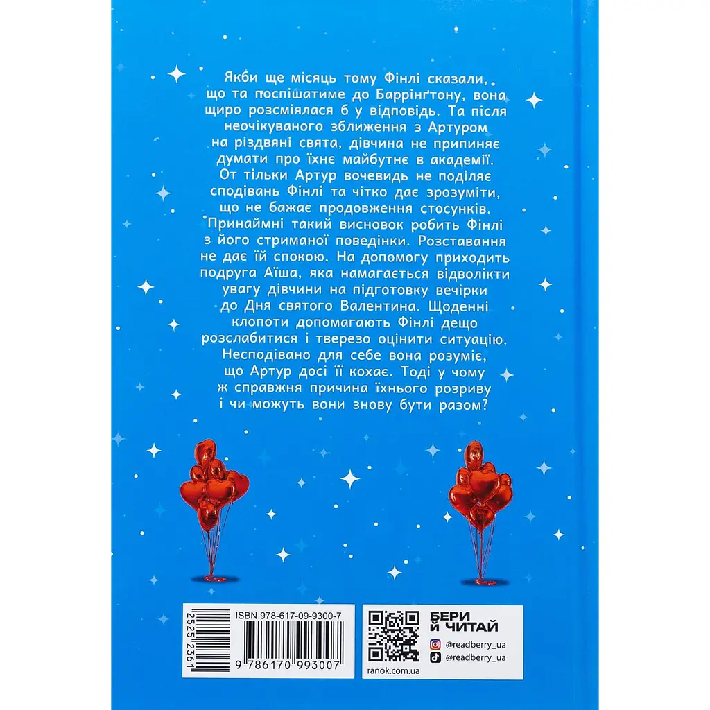 Книга Це кохання, крихітко - Трейси Андрин (525236) - фото 3