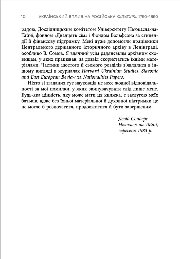 Український вплив на російську культуру. 1750–1850 - фото 4