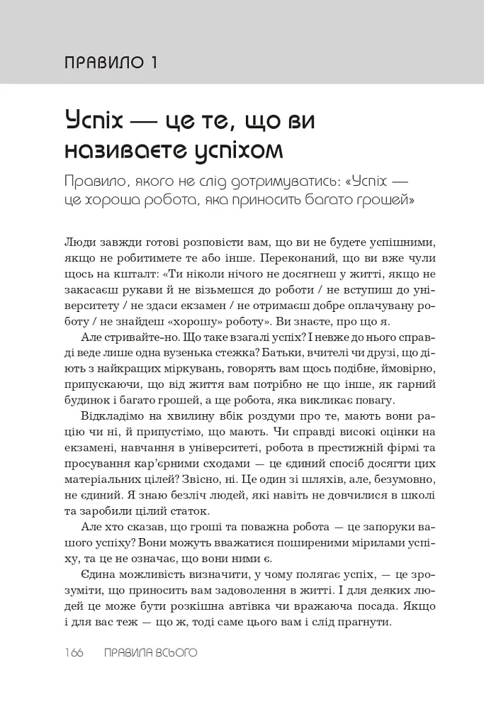 Правила всього - фото 8