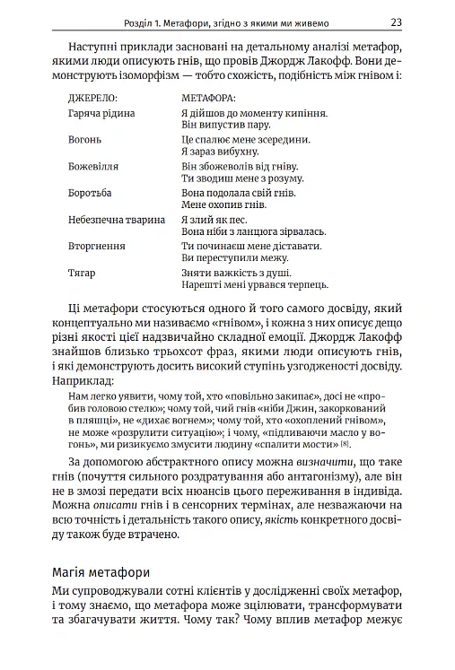 Метафоричний розум. Джеймс Лаулі та Пенні Томпкінс - Пенні Томпкінс - фото 12