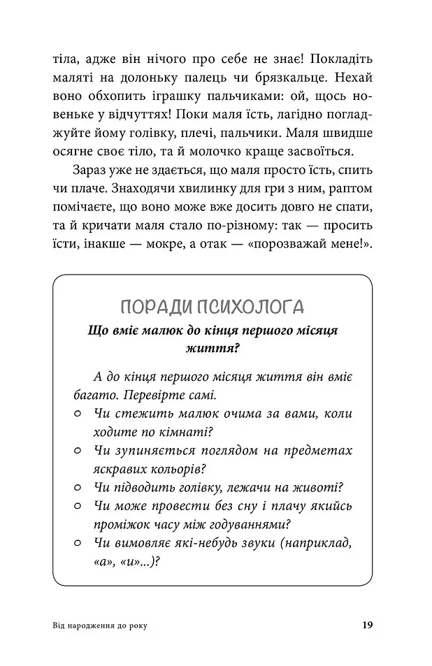 Неслухняні дітки, або вчимося розуміти свою дитину - Анна Кравцова - фото 6