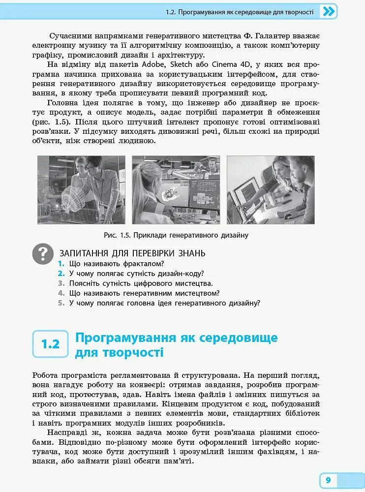 Інформатика. 10-11 клас. Креативне програмування. Модуль для учнів. Рівень стандарту - фото 5