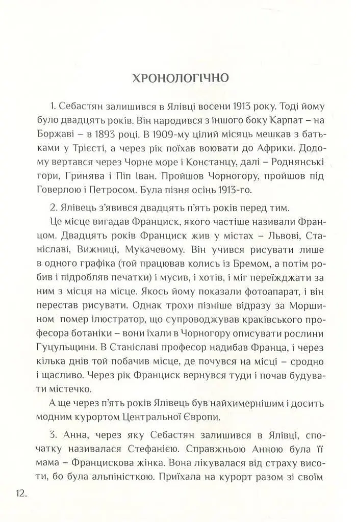 Книга Непрості. Арт-бук - Тарас Прохасько (Terra Incognita) - фото 7
