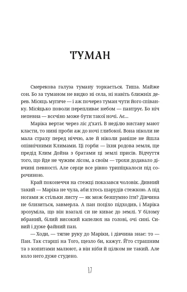 Данцовня - Іванна Стеф’юк - фото 14