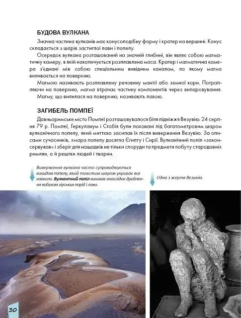 Наша планета. Енциклопедія для допитливих - Тетяна Жабська - фото 4
