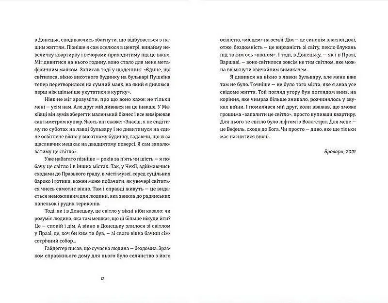 Книга Шелест бамбуковой рощи - Станислав Асеев (ВСЛ) - фото 5