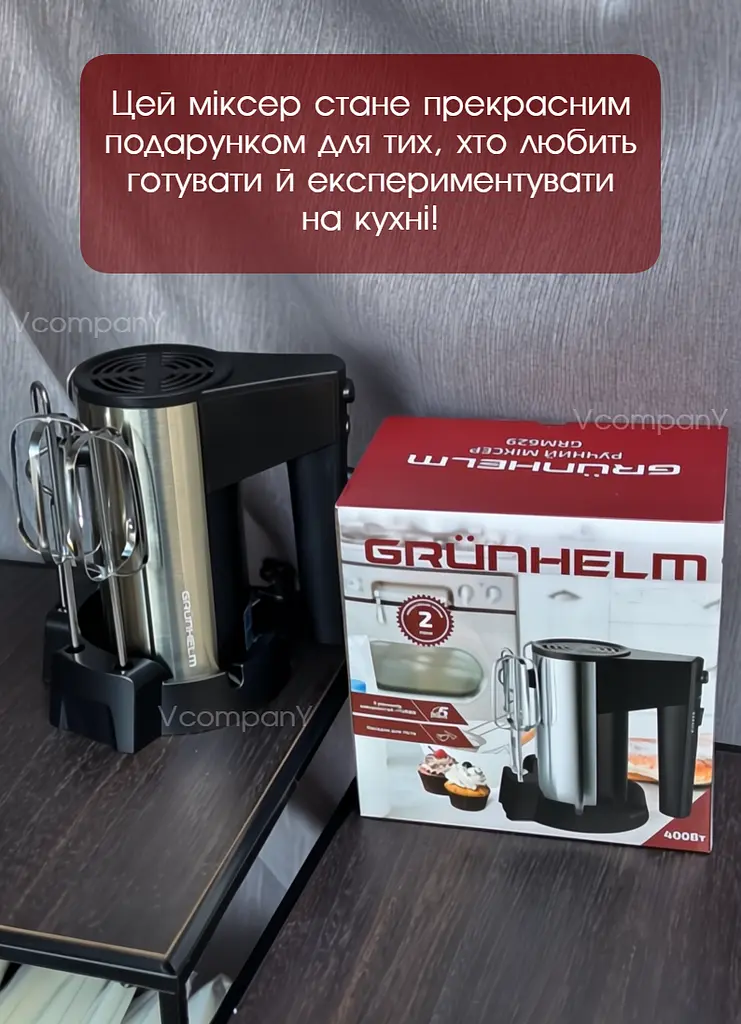 Міксер кухонний ручний GRUNHELM міксер з насадкою для замішування тіста, міксер для смузі, молока Чорний - фото 7