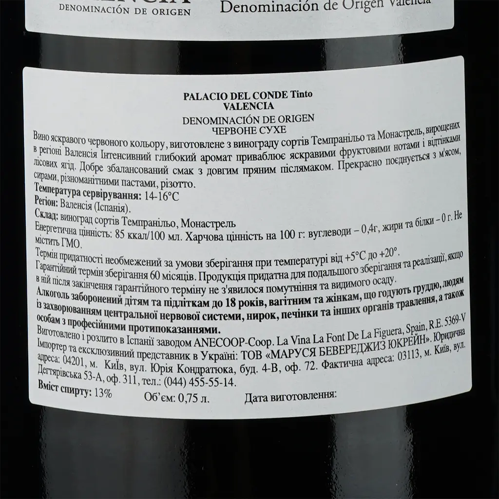 Вино Anecoop Palacio del Conde D.O., красное, сухое, 13%, 0,75 л - фото 3