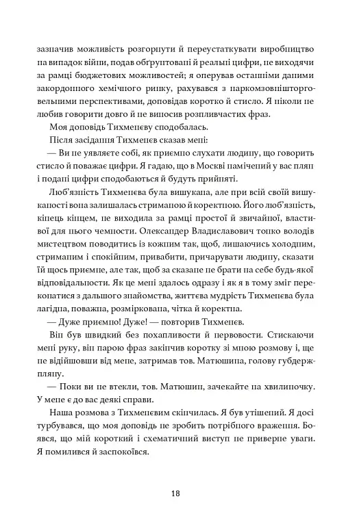 Дівчина з ведмедиком. Доктор Серафікус - фото 8