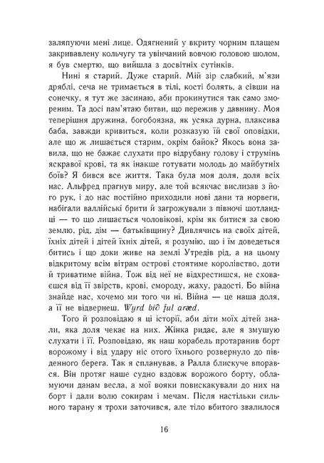 Саксонські хроніки. Книга 4. Пісня меча - фото 10