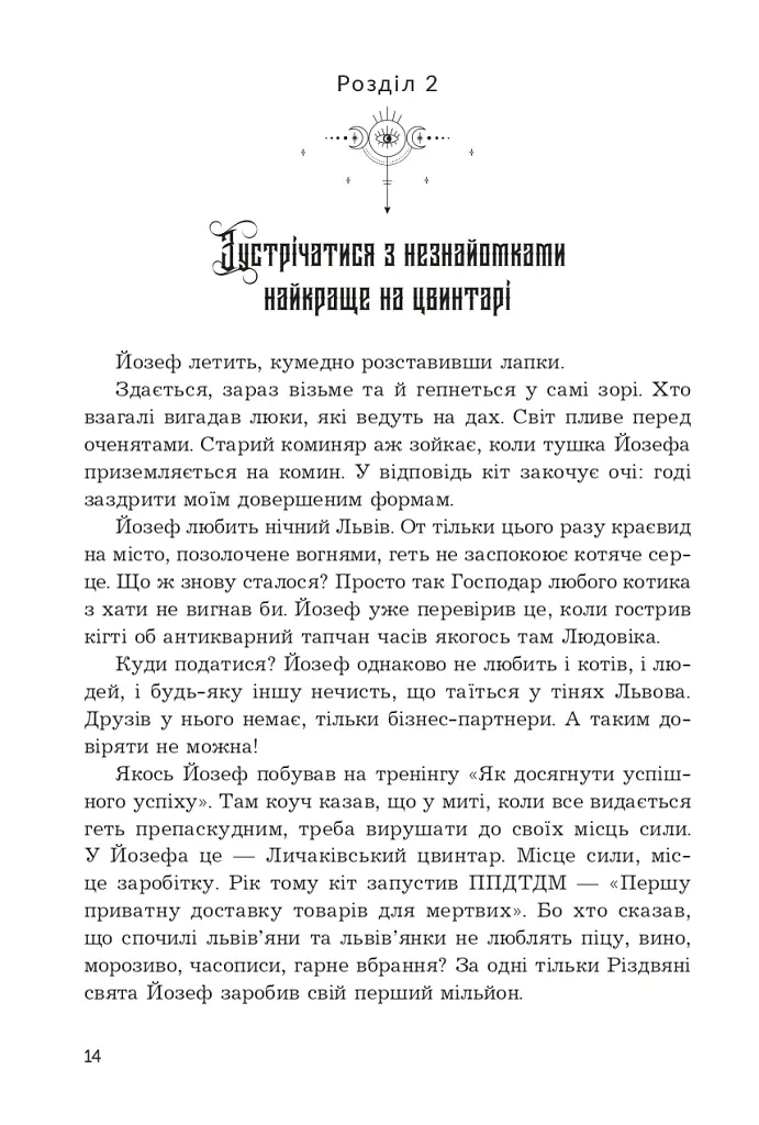 Мертва вода живого міста - фото 9