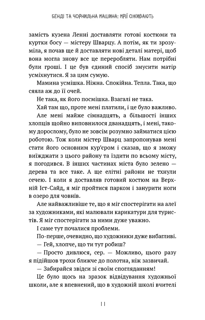 Бенді та чорнильна машина. Мрїї оживають. Книга 1 - фото 8