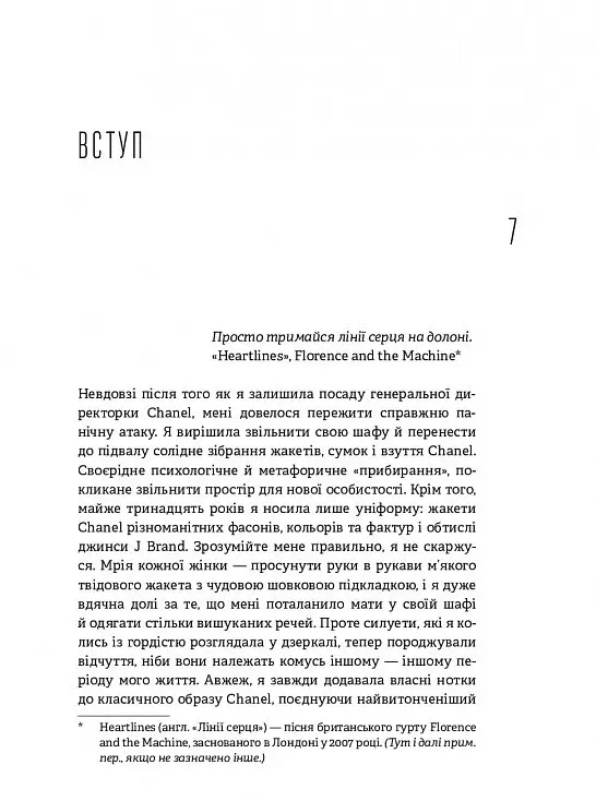 Без ярликів. Історія успіху екс-глави модного дому Chanel / Морін Шике - фото 5