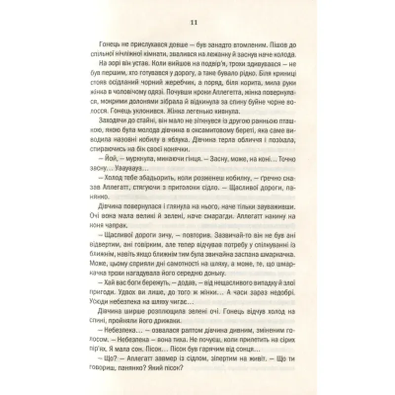 Книга Відьмак. Час погорди. Книга 4 - Анджей Сапковський КСД (9786171519145) - фото 12