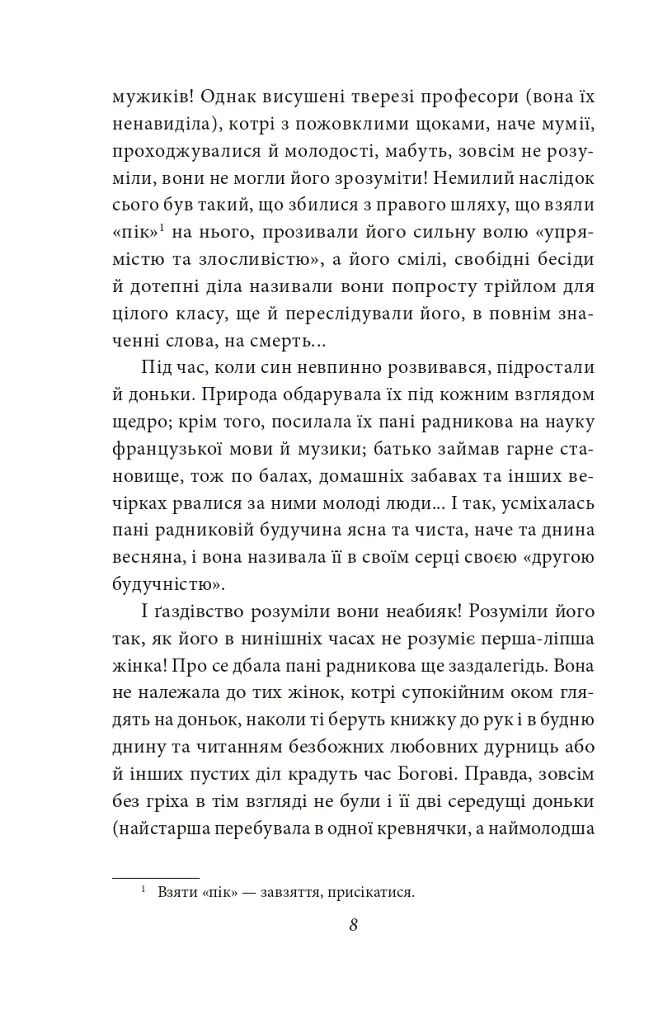 Людина - Ольга Кобилянська - фото 7