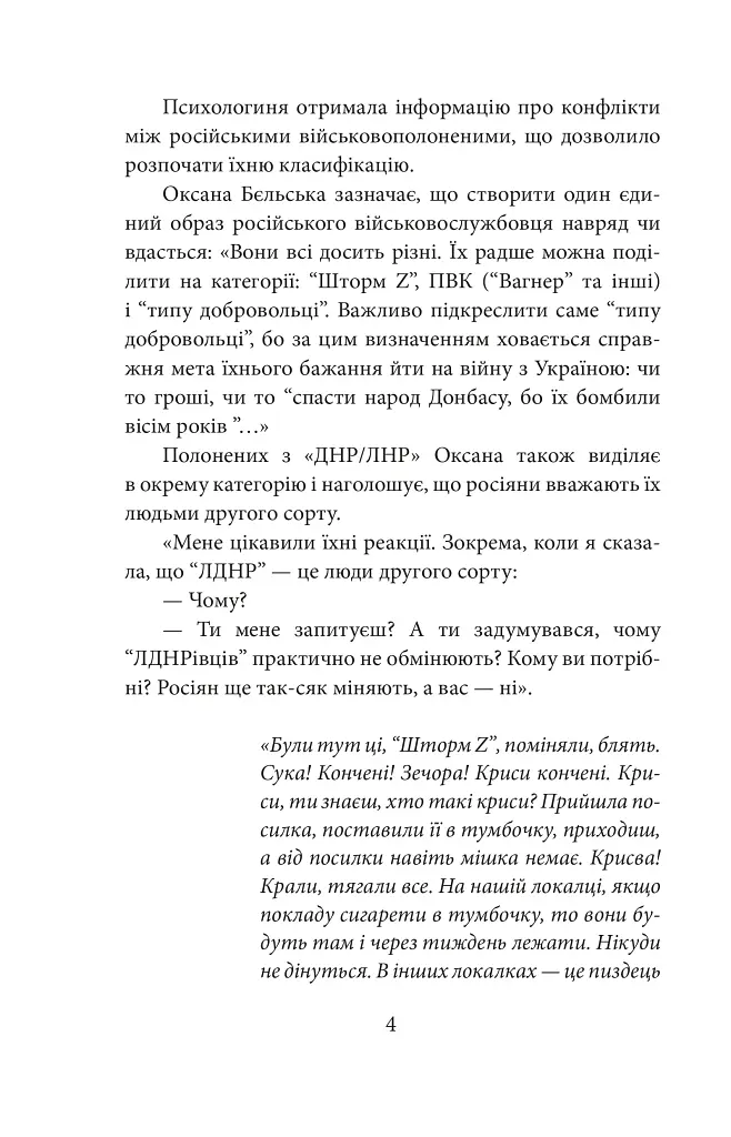 Їхні хлопчики. Розповіді військовополонених росіян - фото 5