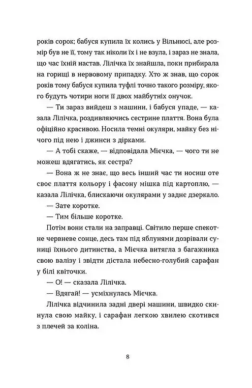 Спитайте Мієчку - Євгенія Кузнєцова - фото 5