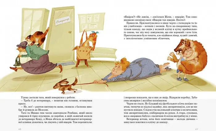 Пригоди Мишка та його друзів. Друг із Мезозою - Станіслав Соловінський (S1064002У) - фото 6