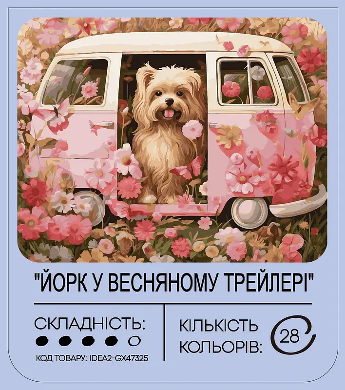Набір для розпису по номерах "Йорк у весняному трейлері" 40*50 см, IDEA2-GX47325, ТМ "99IDEAS" - фото 2