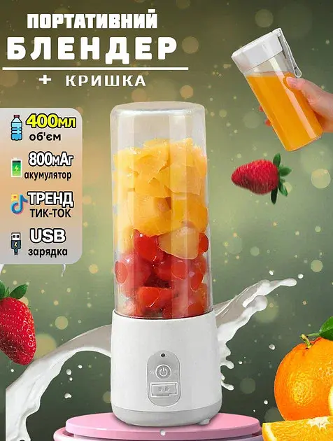 Портативний блендер-соковижималка BSKV-12 Смайлик • Міні-блендер USB для смузі, соків, коктейлів і дитячого харчування - фото 4