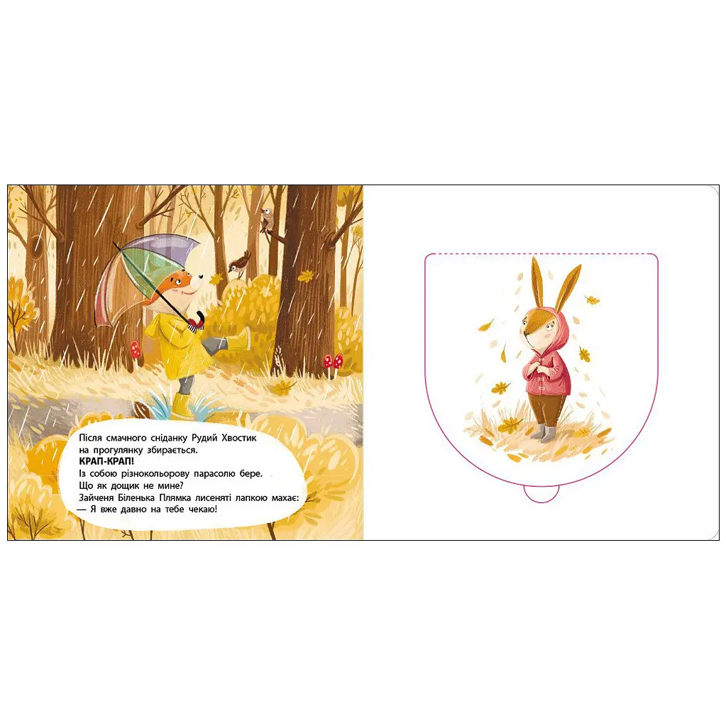 Книжка для малечі: Рудий Хвостик - Катерина Лазірко (551406) - фото 4